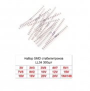 Набор SMD стабилитронов LL34 300шт