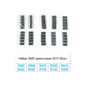 Набор SMD резисторов 2512 50шт