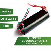 400 кВ. Модуль напряжения генератор высоковольтных импульсов
