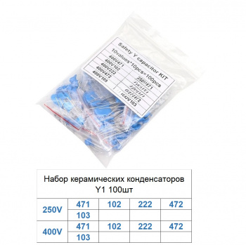 Набор керамических конденсаторов Y1 100шт